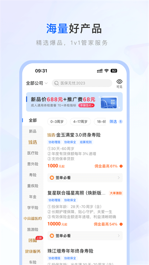 新華保險師app v9.3.0 官網(wǎng)安卓版 1