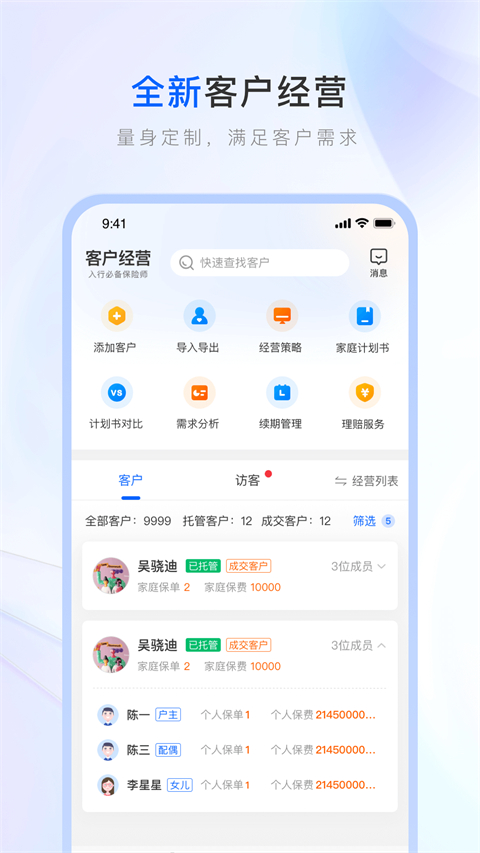 新華保險師app v9.3.0 官網(wǎng)安卓版 0