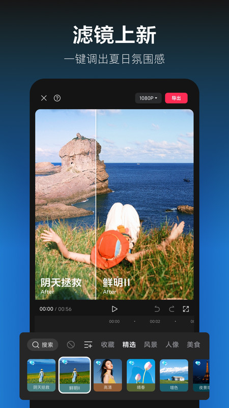 剪映手機版 v16.9.0 安卓手機版 3