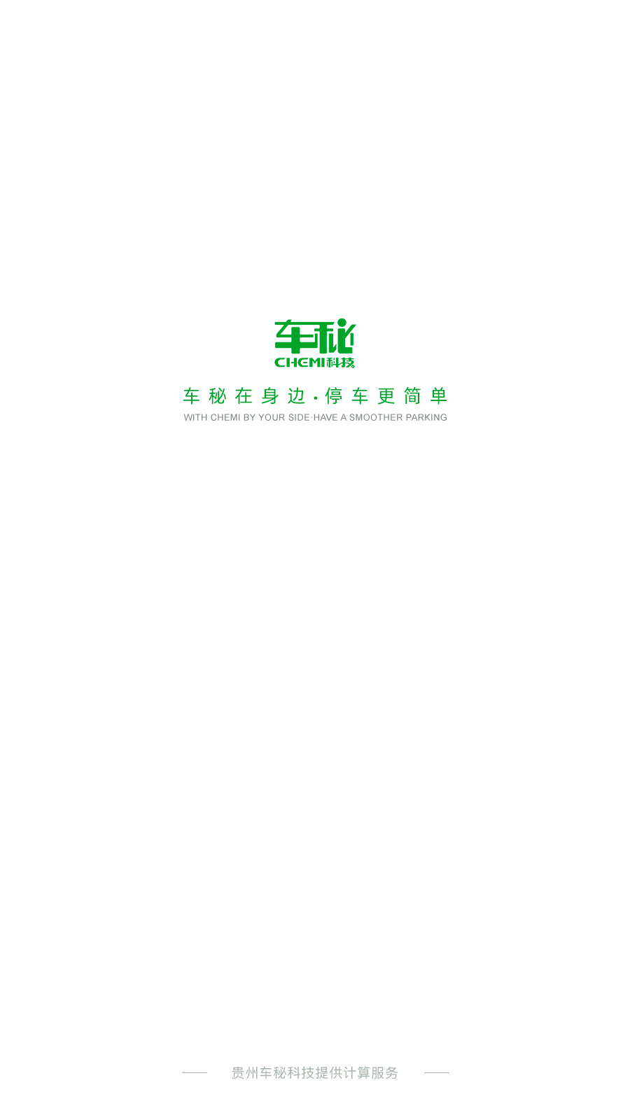 車秘 3.20.4安卓版 1