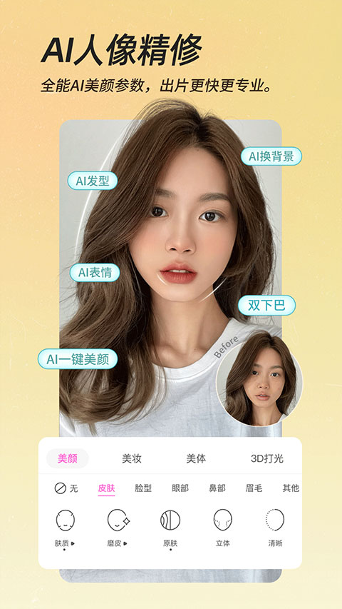 美顏相機(jī) v12.7.60 安卓版 1