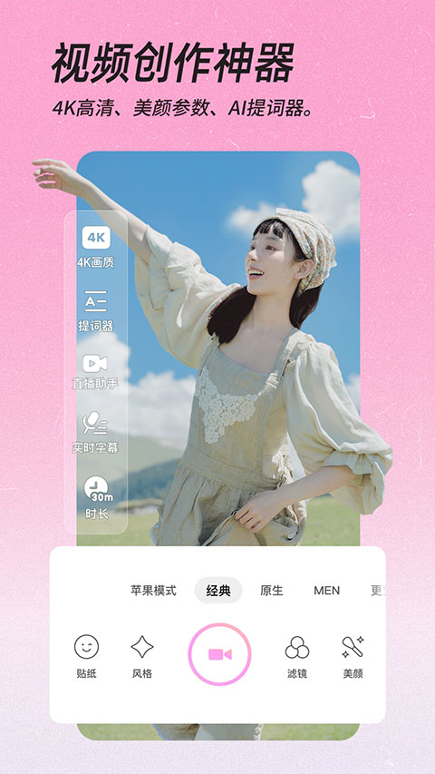 美顏相機(jī) v12.7.60 安卓版 3