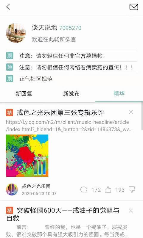 正氣軟件 v7.16.7 安卓版 2