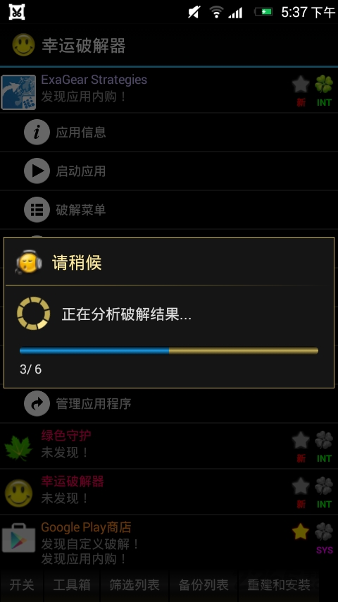 2025幸運修改器最新版(lucky patcher) v11.9.1官方安卓版 3