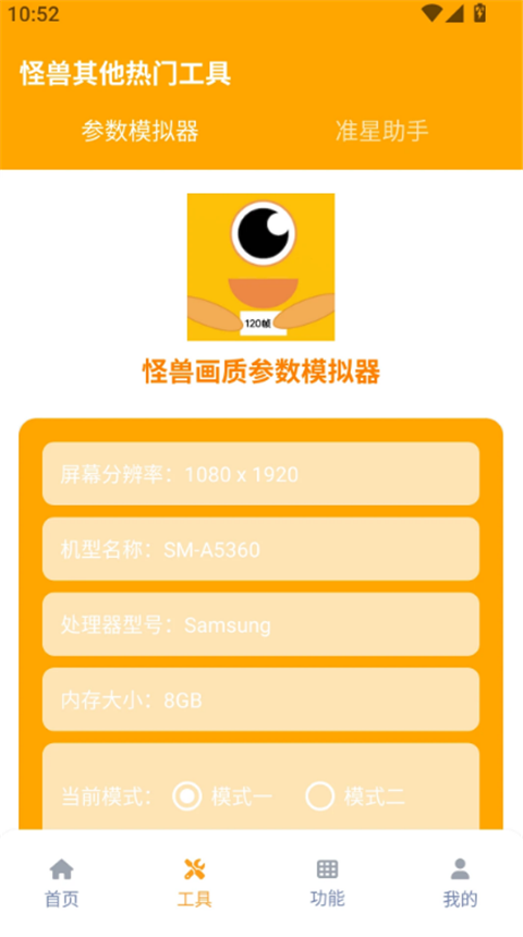 畫質(zhì)怪獸120幀安卓版 v3.1.0 免費官方版 1