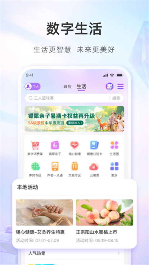 無錫政務(wù)服務(wù)平臺(tái)app(靈錫) v5.6.4 安卓版 1