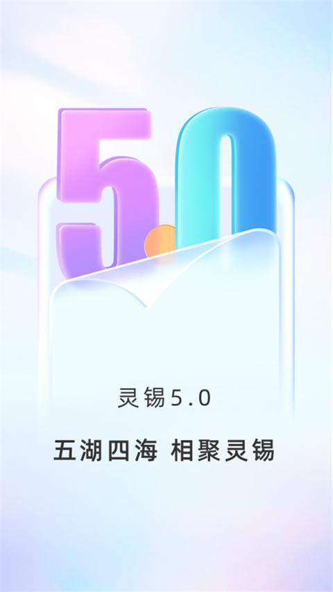 無錫政務(wù)服務(wù)平臺(tái)app(靈錫) v5.6.4 安卓版 2