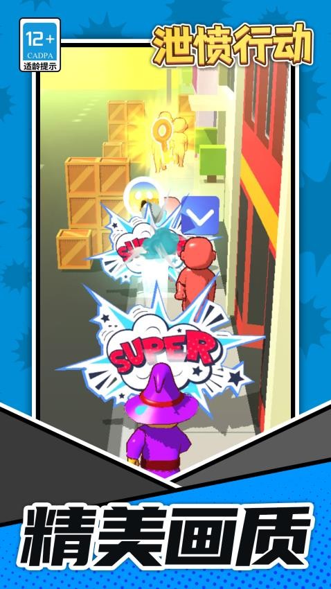 泄憤行動(dòng)最新版 v1.1.1 安卓版 2