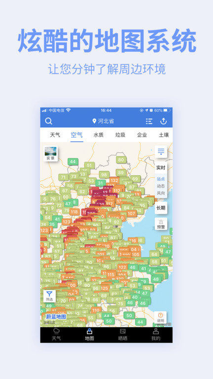 全球污染地圖 v7.3.7 1