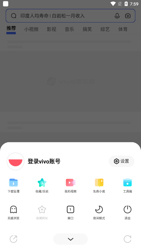 vivo瀏覽器最新版本官方版本 v25.7.3.0安卓版 1