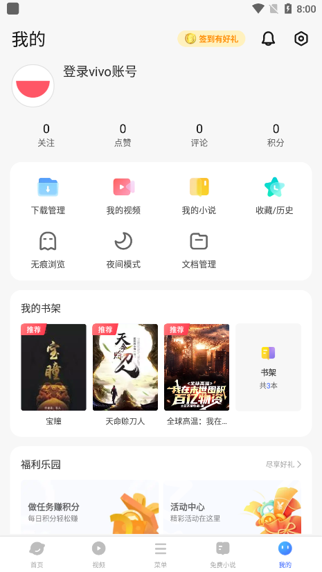 vivo瀏覽器最新版本官方版本 v25.7.3.0安卓版 0