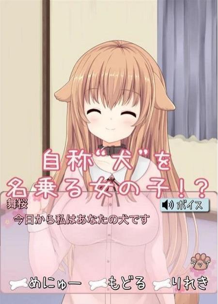 與犬耳美少女的共同生活 v1.0.1 安卓版 0