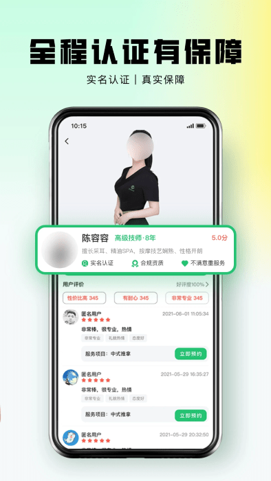 東郊到家按摩app v2.0.7 安卓版 0