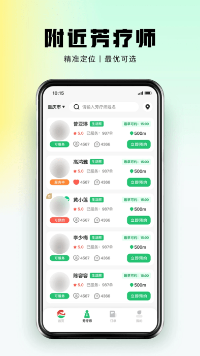 東郊到家按摩app v2.0.7 安卓版 3