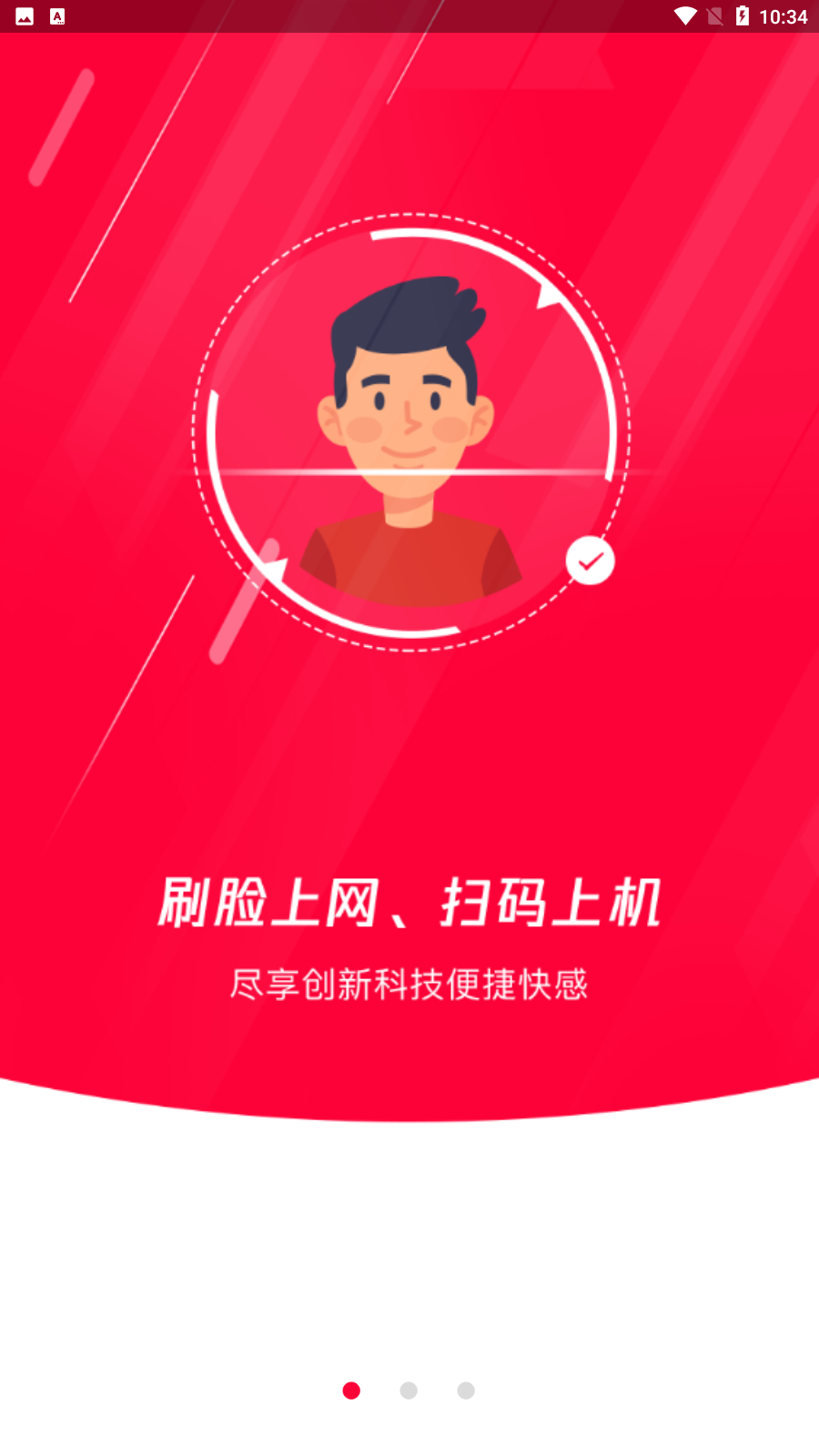 易上網(wǎng)app免費下載 v2.5.9安卓版 1