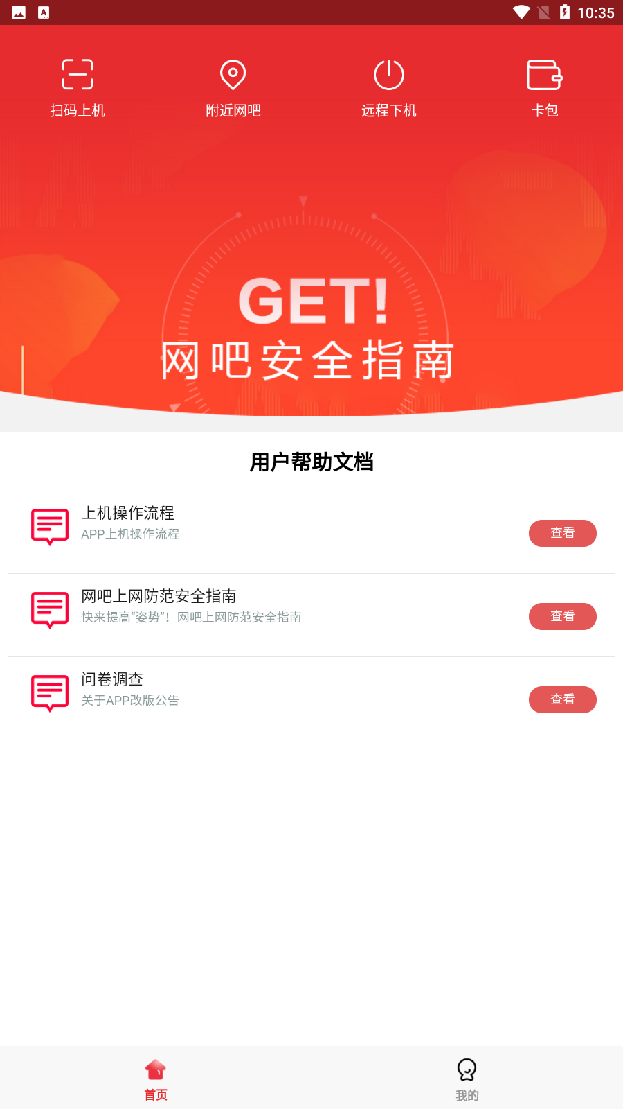 易上網(wǎng)app免費下載 v2.5.9安卓版 2