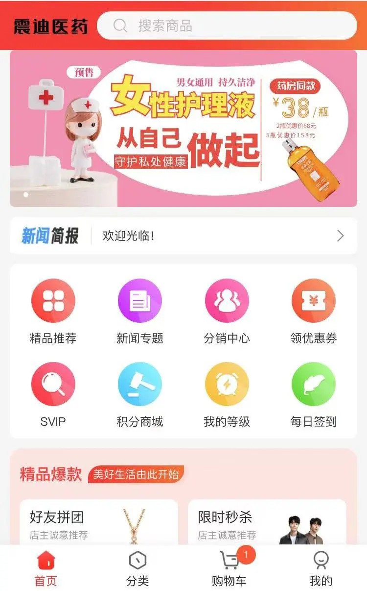震迪醫(yī)藥商城 v5.5.0 2