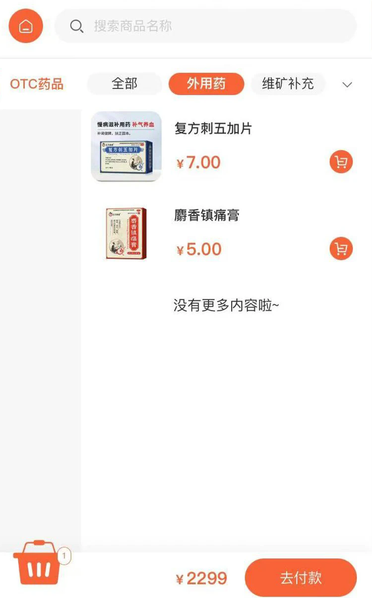 震迪醫(yī)藥商城 v5.5.0 0