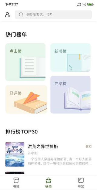 書芽小說app官方版 v1.2.3 安卓純凈版 3