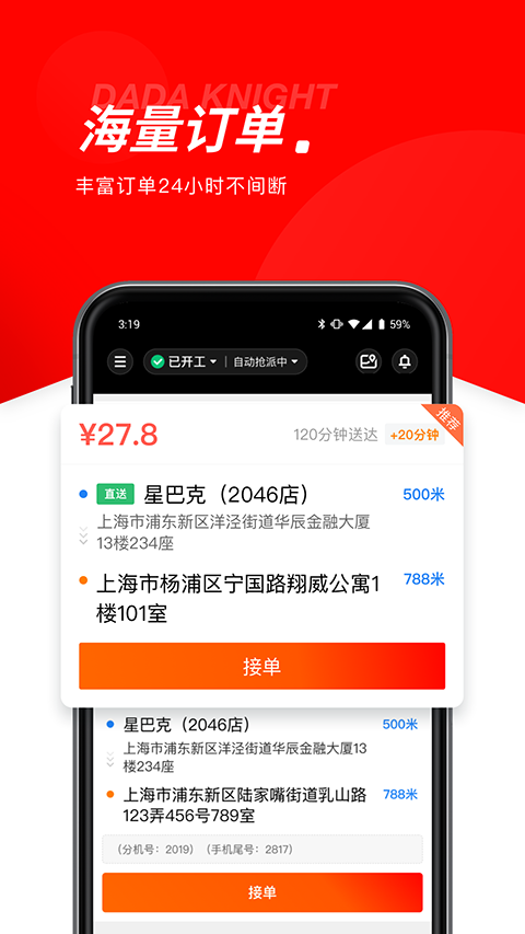 達(dá)達(dá)配送員手機(jī)版app(達(dá)達(dá)騎士版) v12.8.1 安卓版 0