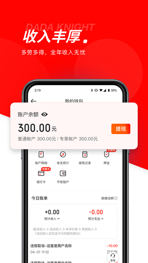 達(dá)達(dá)配送員手機(jī)版app(達(dá)達(dá)騎士版) v12.8.1 安卓版 2