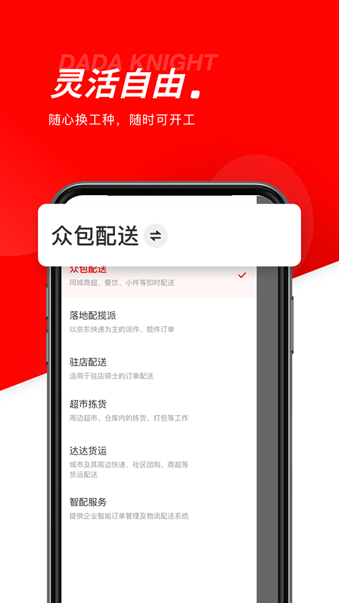 達(dá)達(dá)配送員手機(jī)版app(達(dá)達(dá)騎士版) v12.8.1 安卓版 3
