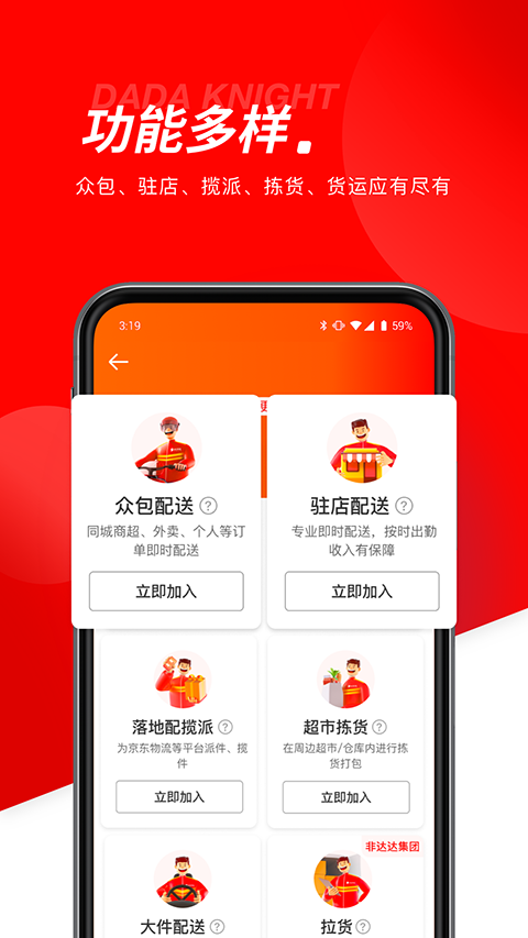 達(dá)達(dá)配送員手機(jī)版app(達(dá)達(dá)騎士版) v12.8.1 安卓版 1