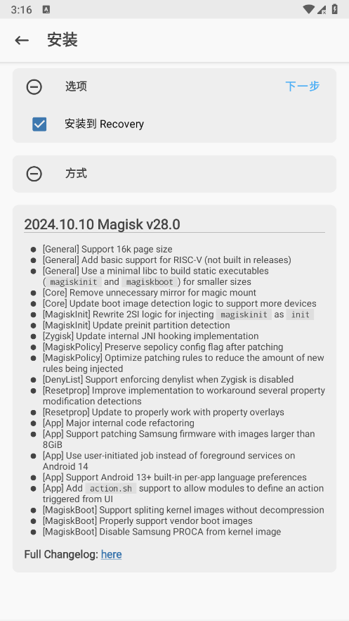 magisk面具官方中文版app v29.0安卓最新版 0