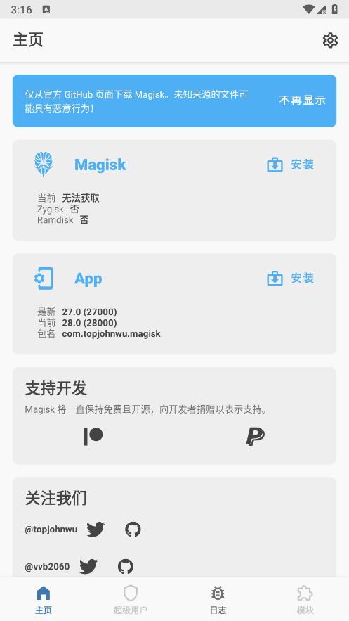 magisk面具官方中文版app v29.0安卓最新版 3