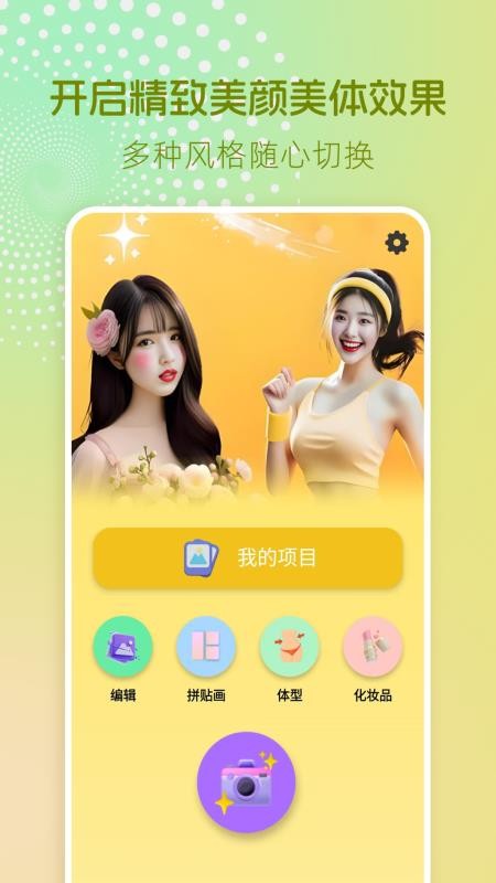 美顏社 v1.0.1 0
