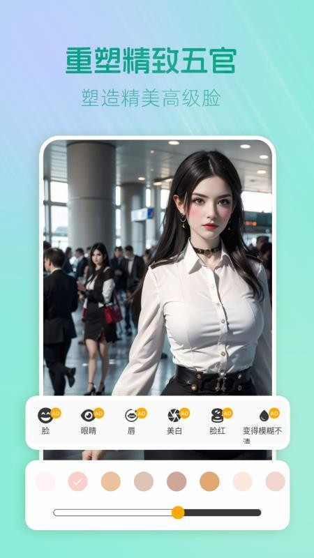 美顏社 v1.0.1 2