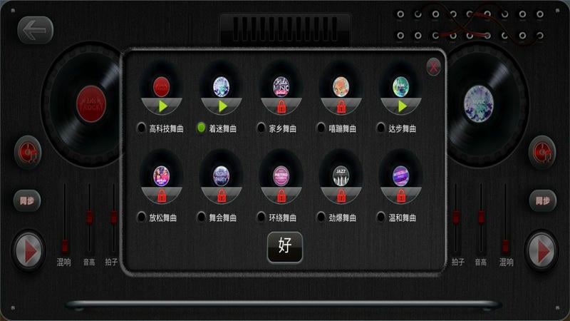 DJ模擬器 v1.0 安卓版 0