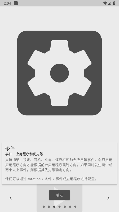rotation屏幕旋轉(zhuǎn)器 v28.7.0官方安卓中文版 1