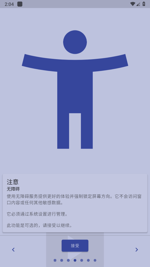 rotation屏幕旋轉(zhuǎn)器 v28.7.0官方安卓中文版 3