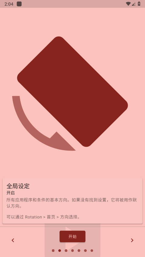 rotation屏幕旋轉(zhuǎn)器 v28.7.0官方安卓中文版 2