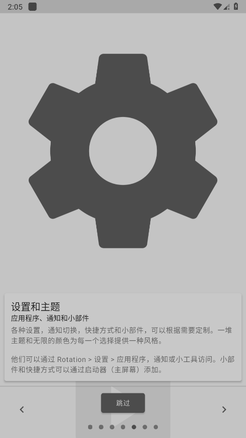 rotation屏幕旋轉(zhuǎn)器 v28.7.0官方安卓中文版 4