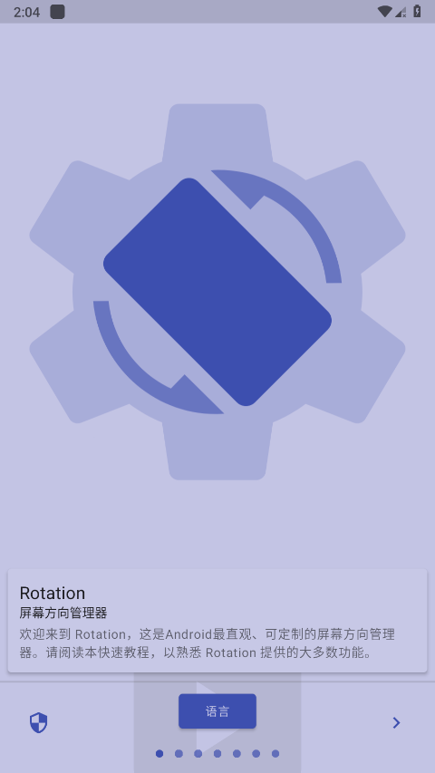 rotation屏幕旋轉(zhuǎn)器 v28.7.0官方安卓中文版 0