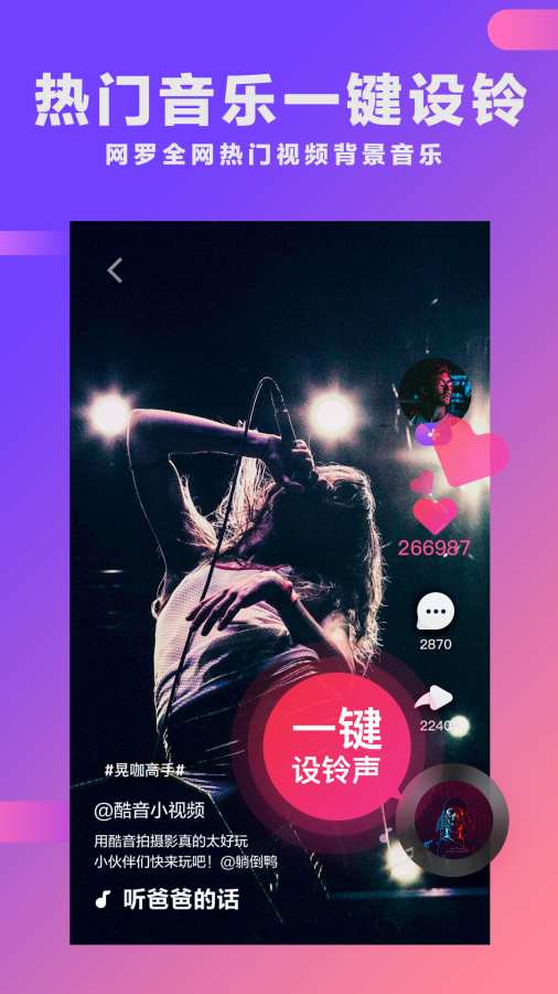 酷音短視頻 v1.0.05 安卓版 1