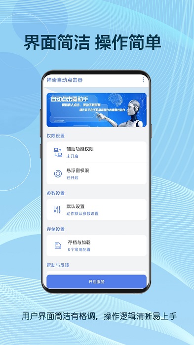 自動點擊器助手軟件 v1.1.5 2
