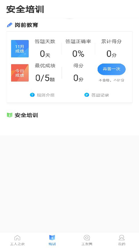桂建通工人端最新版 v3.4.2 官方安卓版 0