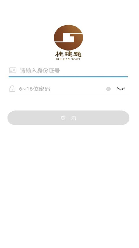 桂建通工人端最新版 v3.4.2 官方安卓版 2