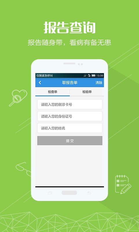 掌上湘雅醫(yī)院app v1.7.10 安卓版 1