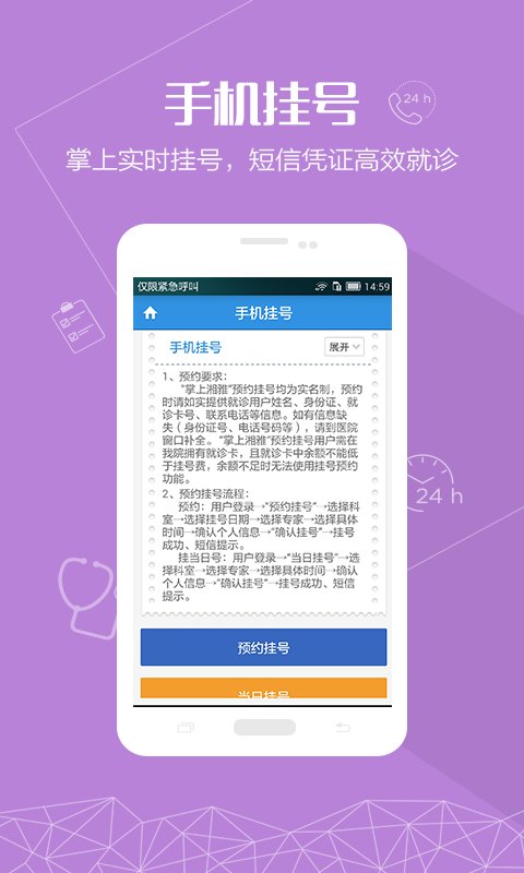 掌上湘雅醫(yī)院app v1.7.10 安卓版 2