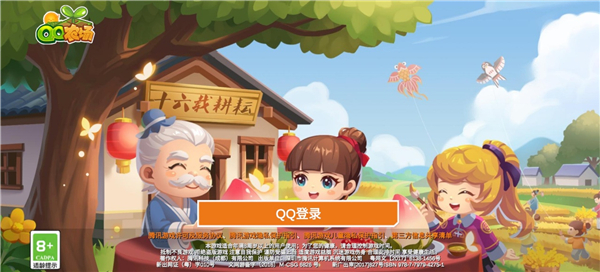 qq農(nóng)場2025最新版本 v4.0.18 官方安卓版 1