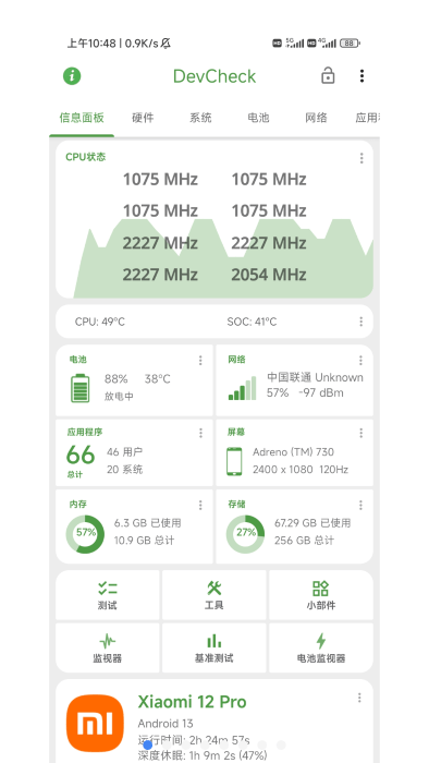 devcheck官方中文版(顯示幀率) v5.37安卓版 1