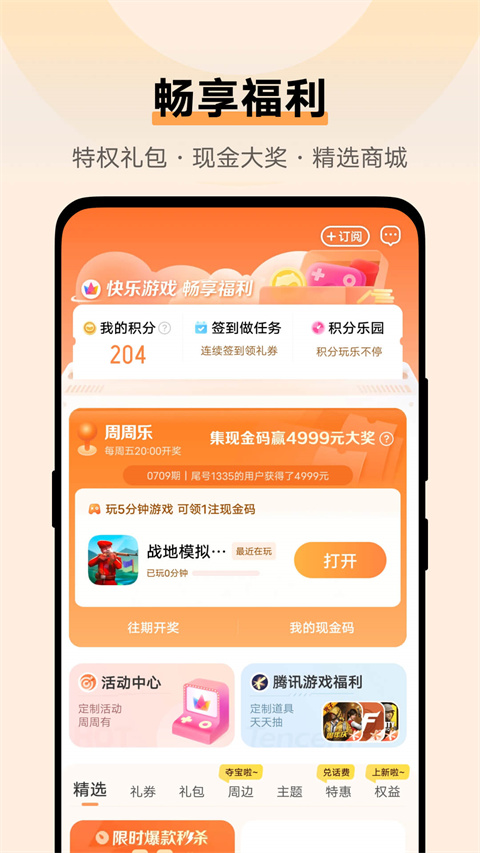 vivo游戲中心安裝下載 v7.1.13.0 安卓版 3