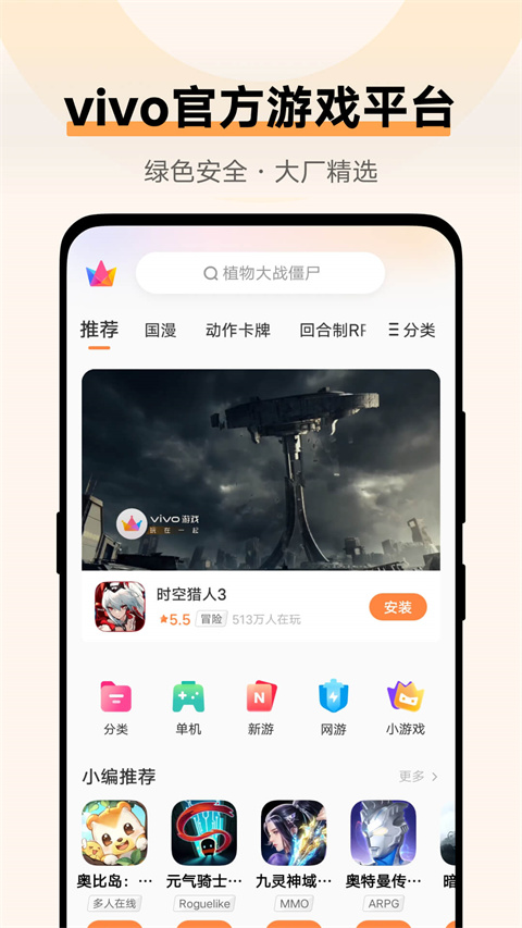 vivo游戲中心安裝下載 v7.1.13.0 安卓版 1