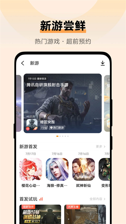 vivo游戲中心安裝下載 v7.1.13.0 安卓版 0