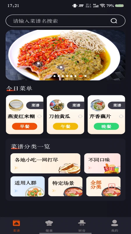 家常美食菜譜 v1.1 0