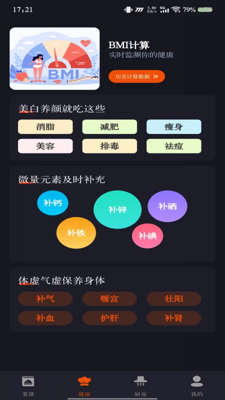 家常美食菜譜 v1.1 2